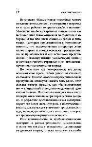 Гиблое дело. Как раскрывают самые жестокие и запутанные преступления, если нет улик и свидетелей